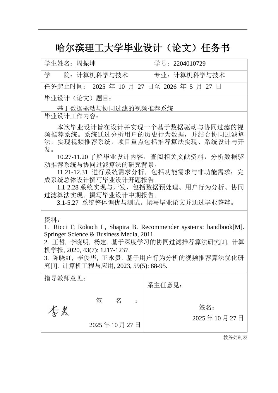 26年WP计算机科学与技术 基于数据驱动与协同过滤的视频推荐系统13.29-AI19.9(33672字).docx_第2页