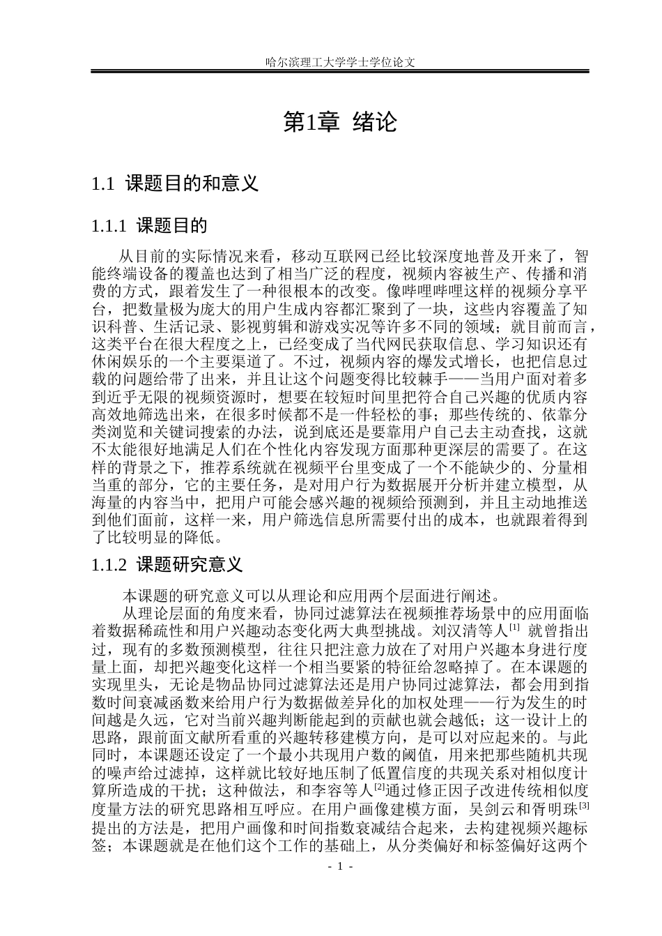 26年WP计算机科学与技术 基于数据驱动与协同过滤的视频推荐系统13.29-AI19.9(33672字).docx_第8页