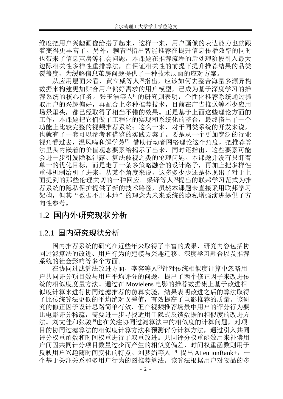 26年WP计算机科学与技术 基于数据驱动与协同过滤的视频推荐系统13.29-AI19.9(33672字).docx_第9页