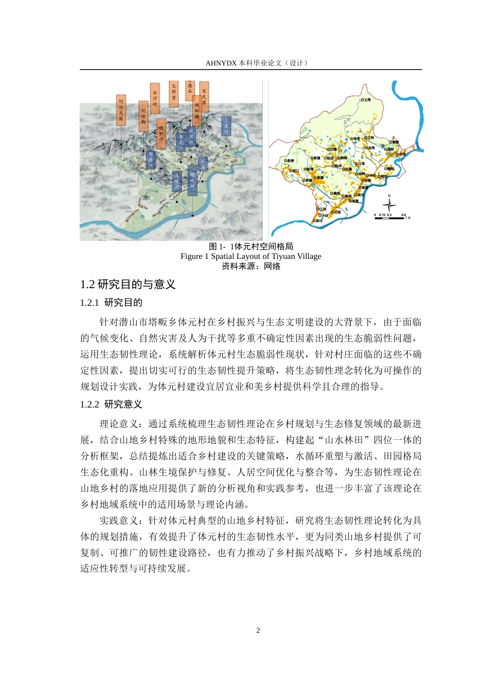 26年WP城乡规划 生态韧性导向下的村庄规划设计策略研究——以塔畈乡体元村为例9.82-AI通过(15348字).docx_第6页