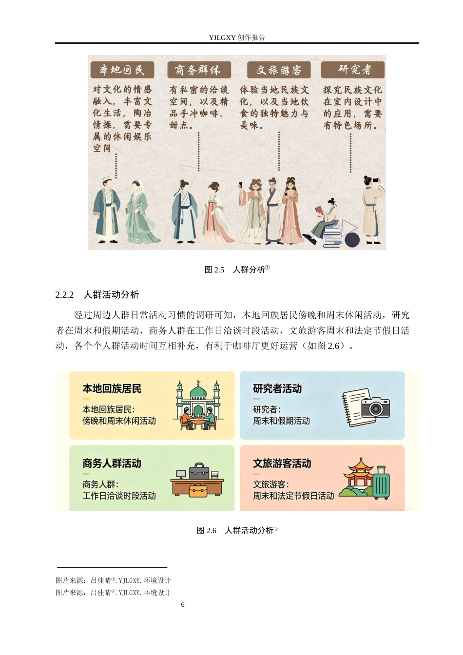 26年WP环境设计 乡村振兴背景下回族特色咖啡厅室内设计5.77-AI7.97(9807字).docx_第10页