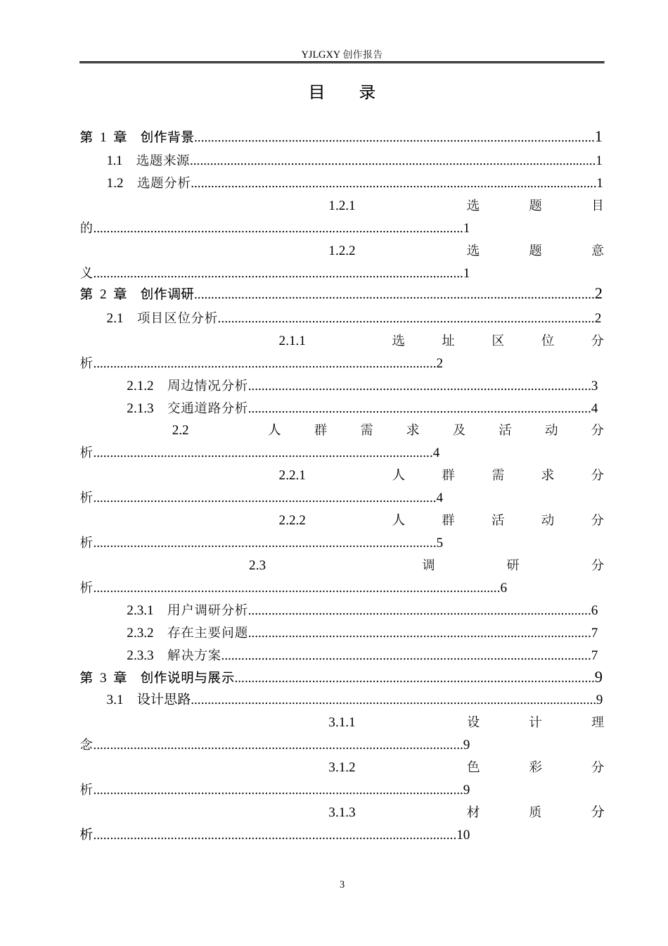 26年WP环境设计 乡村振兴背景下回族特色咖啡厅室内设计5.77-AI7.97(9807字).docx_第3页