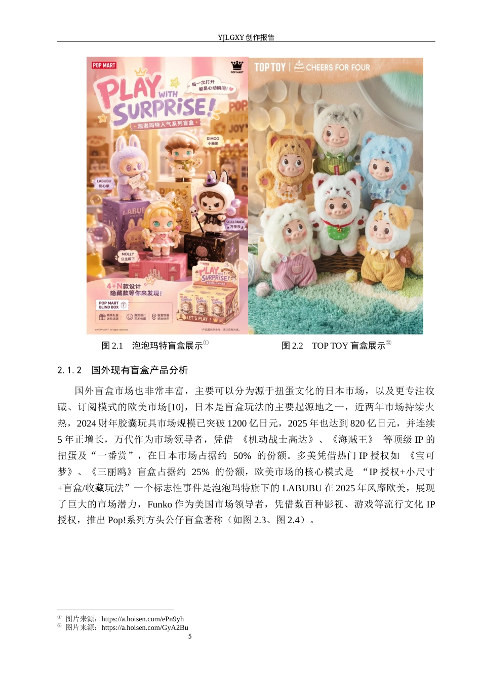 26年WP产品设计 基于敦煌四瑞兽元素下的盲盒产品设计1.41-AI(13133字).docx_第8页