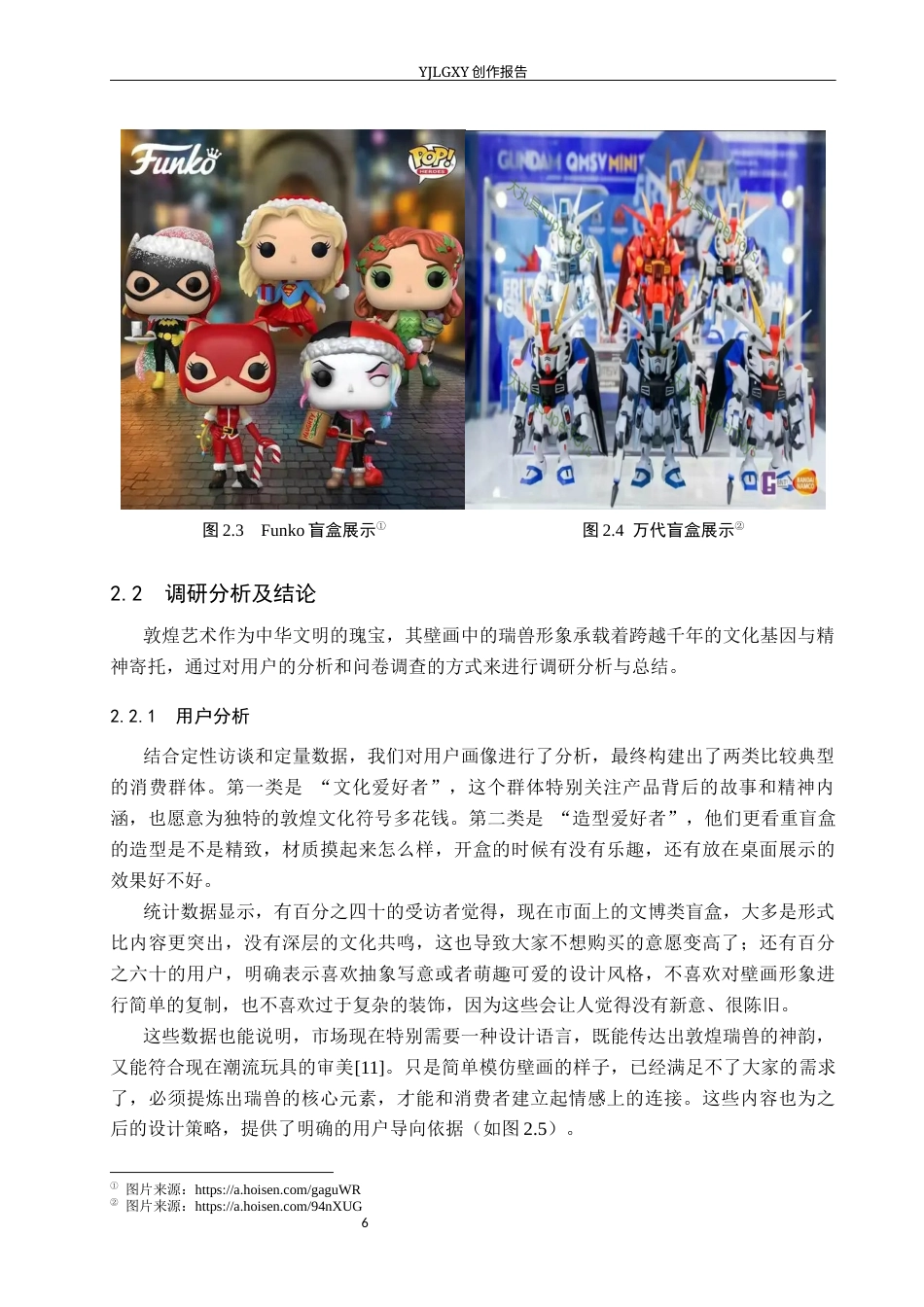 26年WP产品设计 基于敦煌四瑞兽元素下的盲盒产品设计1.41-AI(13133字).docx_第9页