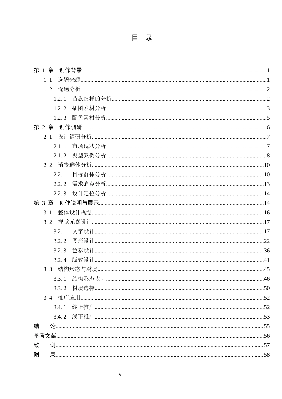 26年WP视觉传达设计 苗族纹样在“云苗沐”手工皂包装中的设计0.49-AI7.01(29937字).docx_第4页