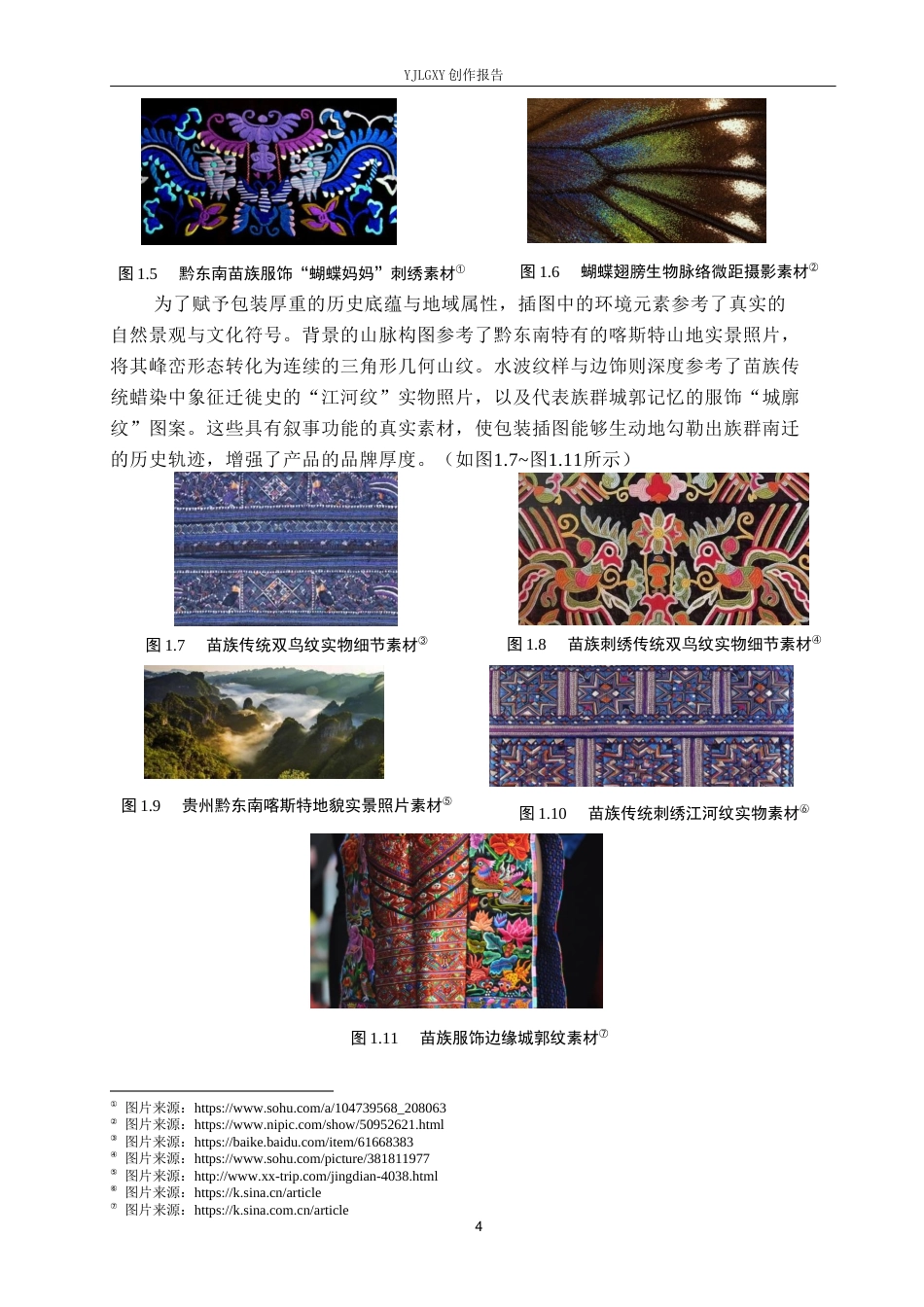 26年WP视觉传达设计 苗族纹样在“云苗沐”手工皂包装中的设计0.49-AI7.01(29937字).docx_第8页