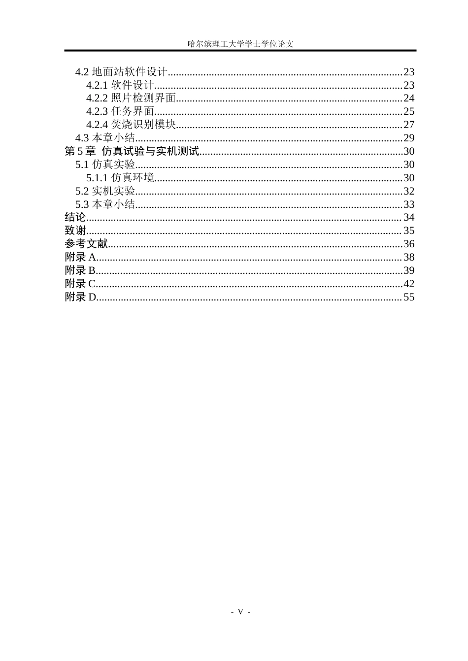 26年WP自动化 秸秆焚烧巡检无人机系统的研究与设计8.72-AI33.33-约37957字符.doc_第6页