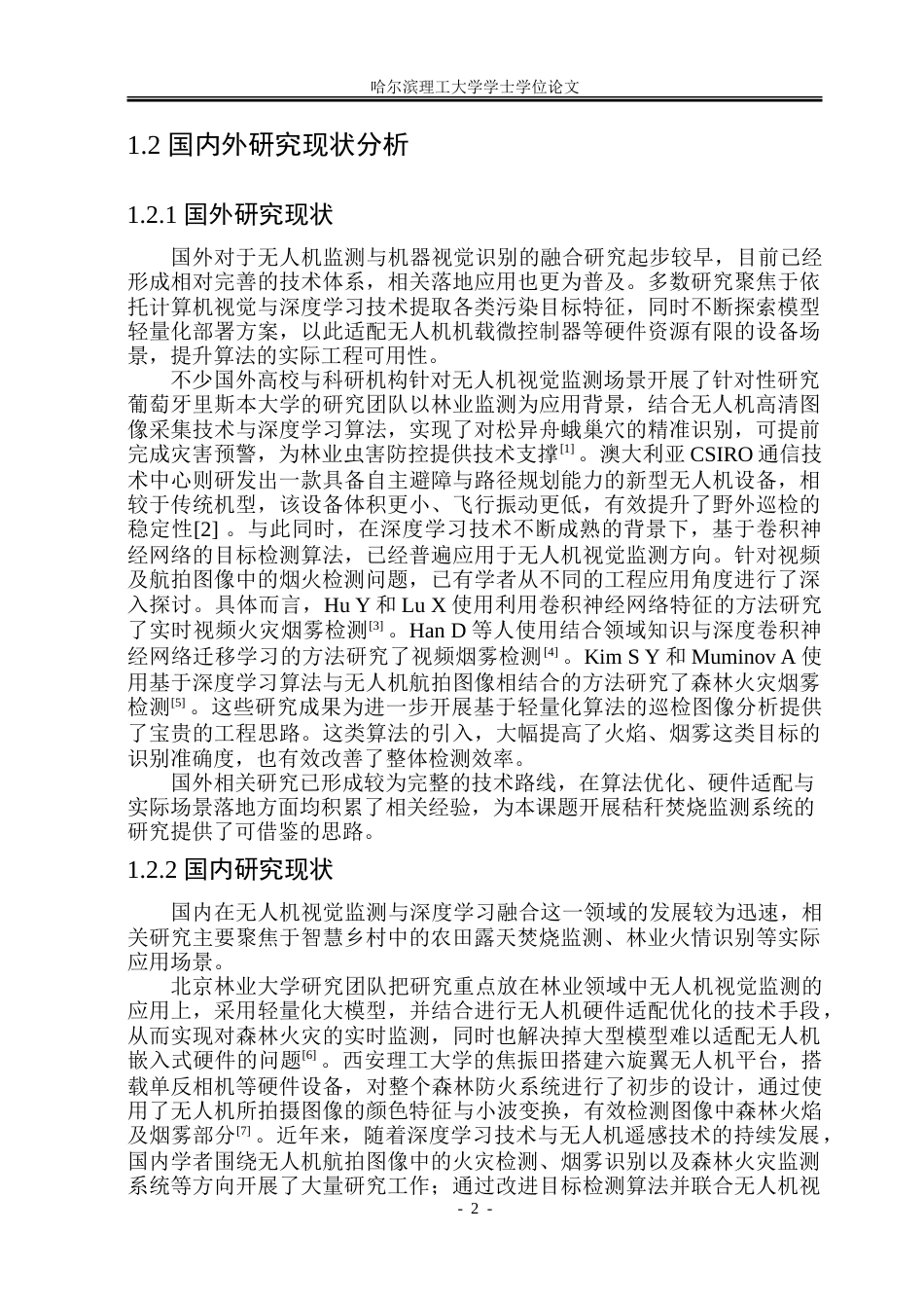 26年WP自动化 秸秆焚烧巡检无人机系统的研究与设计8.72-AI33.33-约37957字符.doc_第8页