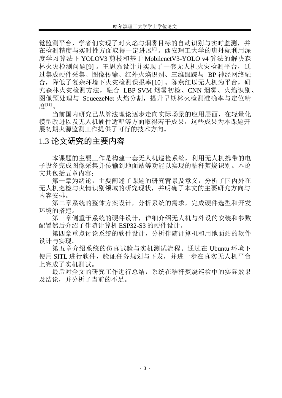 26年WP自动化 秸秆焚烧巡检无人机系统的研究与设计8.72-AI33.33-约37957字符.doc_第9页
