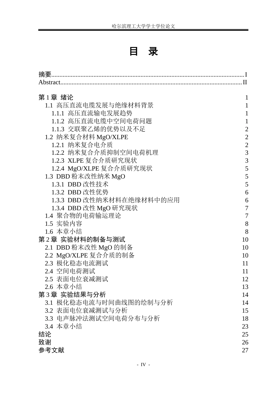 26年WP电气工程及其自动化 DBD粉末改性对MgOXLPE复合介质电荷输运特性的影响-AI(18114字).docx_第4页