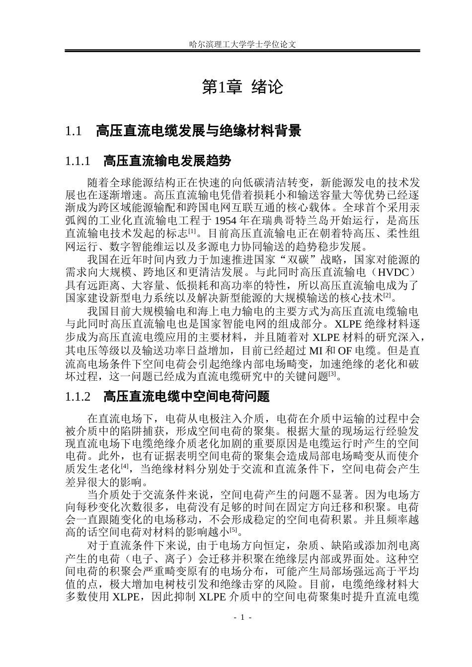 26年WP电气工程及其自动化 DBD粉末改性对MgOXLPE复合介质电荷输运特性的影响-AI(18114字).docx_第6页