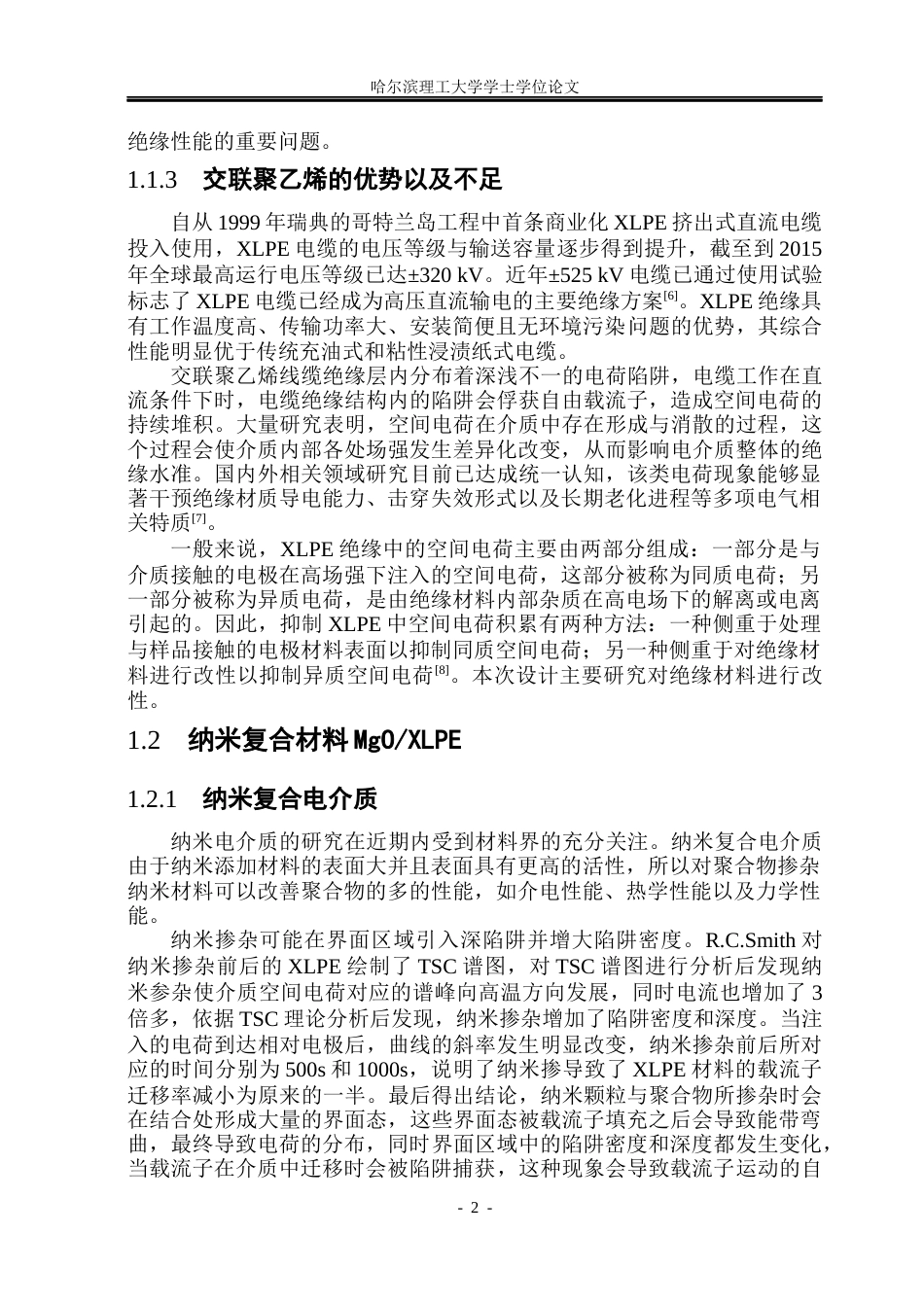 26年WP电气工程及其自动化 DBD粉末改性对MgOXLPE复合介质电荷输运特性的影响-AI(18114字).docx_第7页