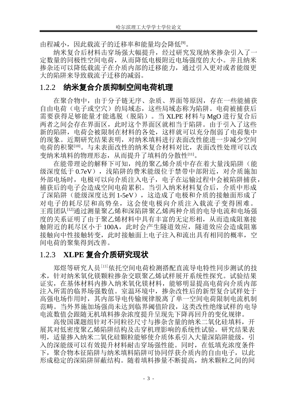 26年WP电气工程及其自动化 DBD粉末改性对MgOXLPE复合介质电荷输运特性的影响-AI(18114字).docx_第8页