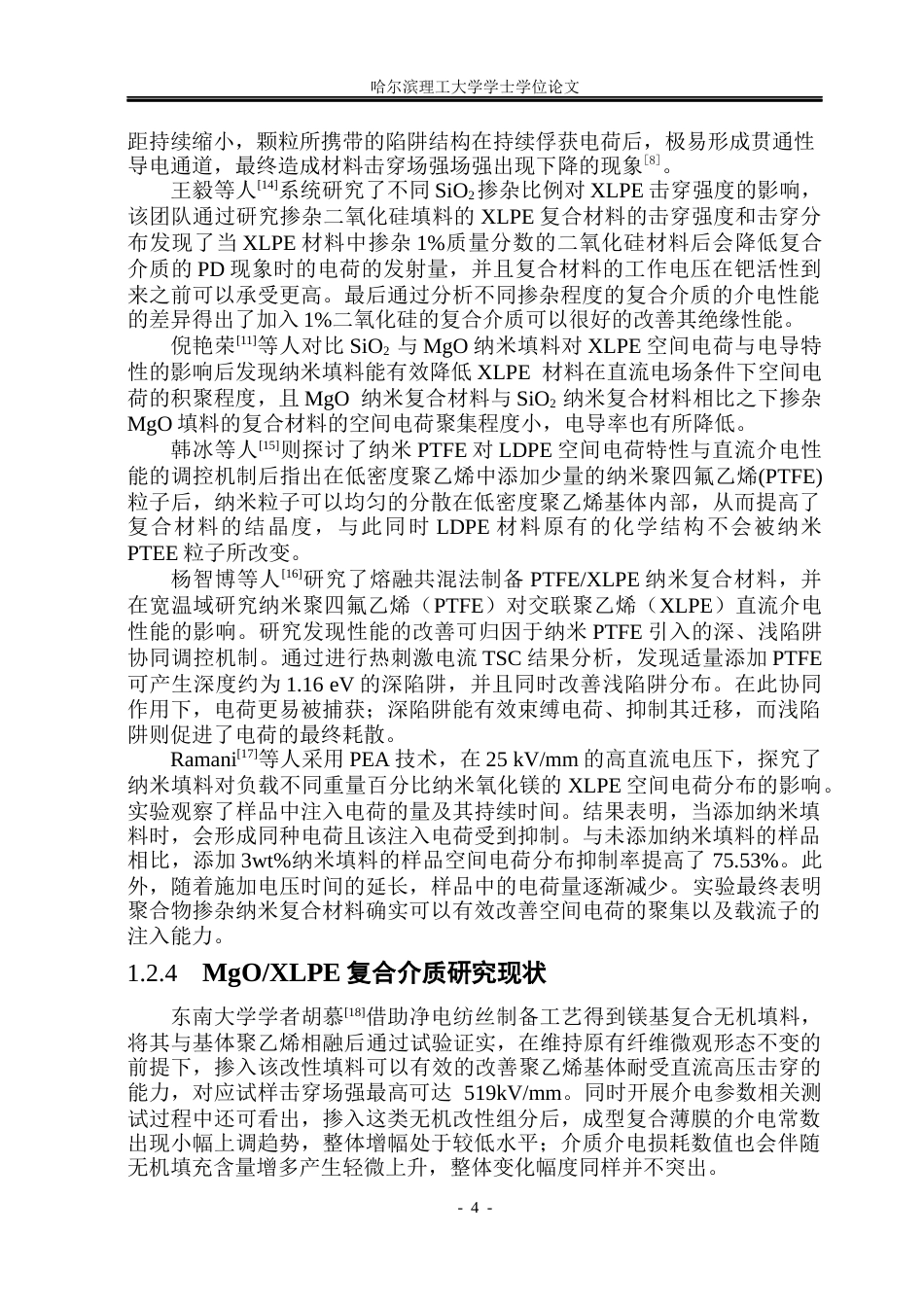 26年WP电气工程及其自动化 DBD粉末改性对MgOXLPE复合介质电荷输运特性的影响-AI(18114字).docx_第9页