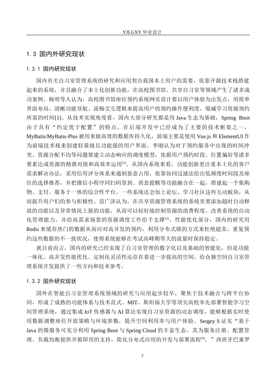 26年WP计算机科学与技术 基于Spring Boot的众独空间自习室管理系统的设计与实现12.74-AI10.69_1(23524字).docx_第10页