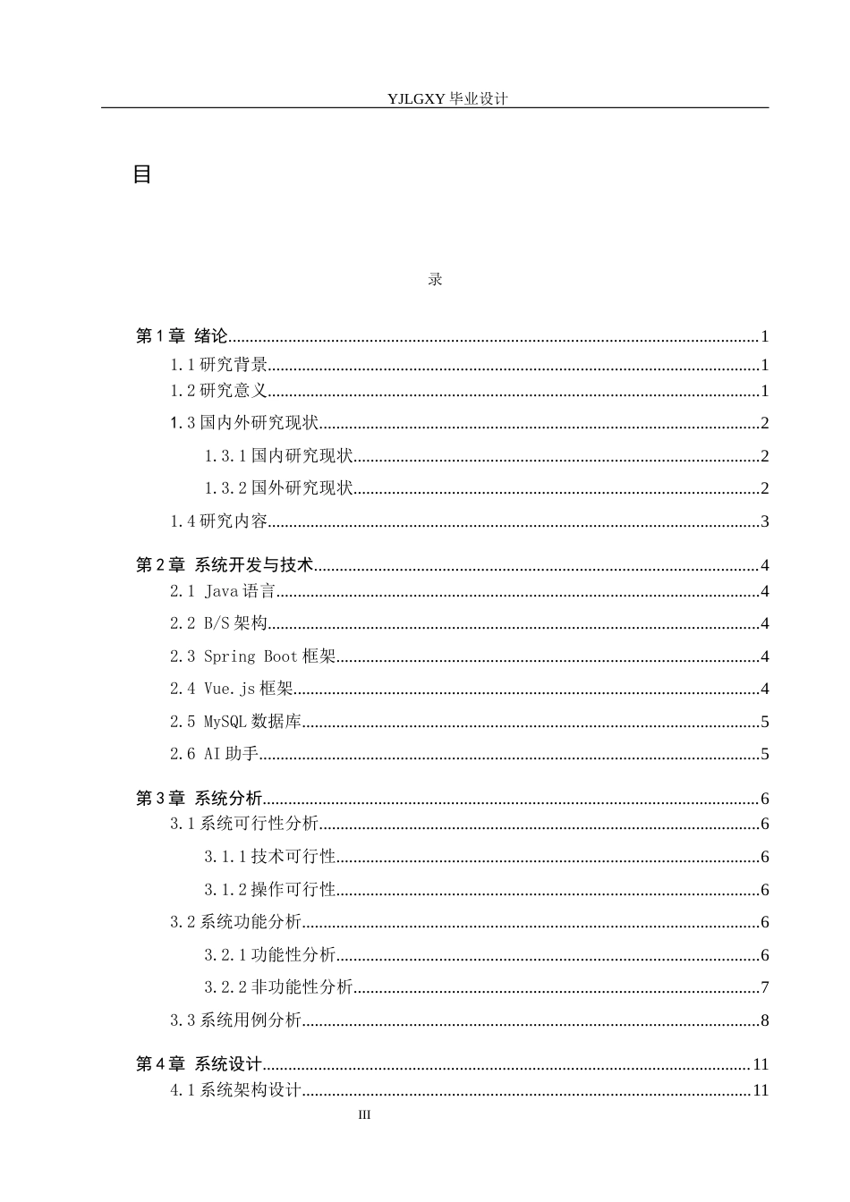 26年WP计算机科学与技术 基于Spring Boot的众独空间自习室管理系统的设计与实现12.74-AI10.69_1(23524字).docx_第4页