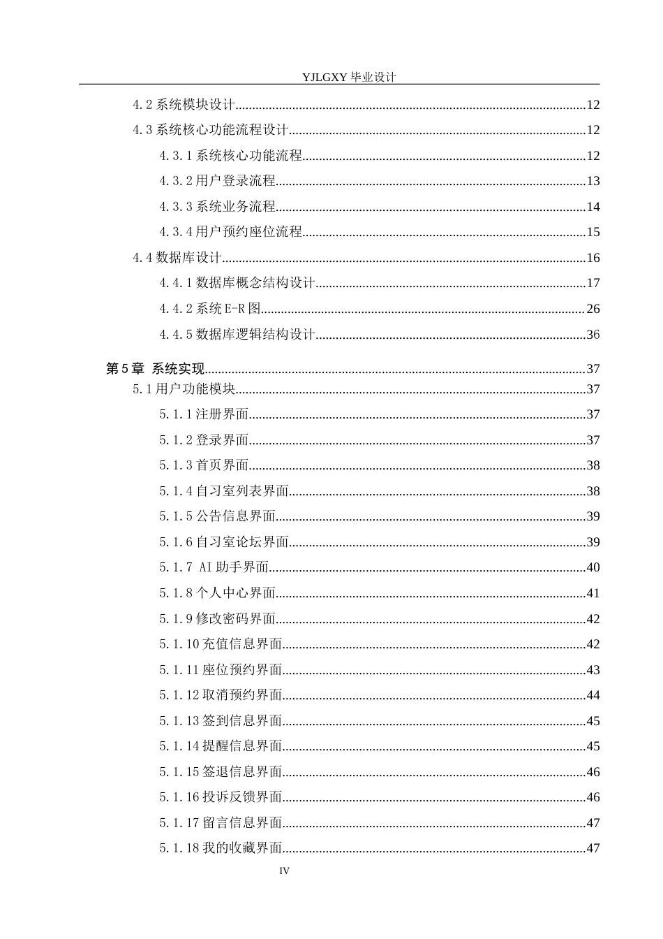 26年WP计算机科学与技术 基于Spring Boot的众独空间自习室管理系统的设计与实现12.74-AI10.69_1(23524字).docx_第5页