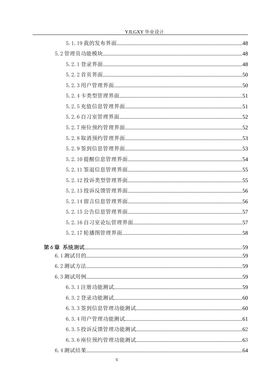 26年WP计算机科学与技术 基于Spring Boot的众独空间自习室管理系统的设计与实现12.74-AI10.69_1(23524字).docx_第6页