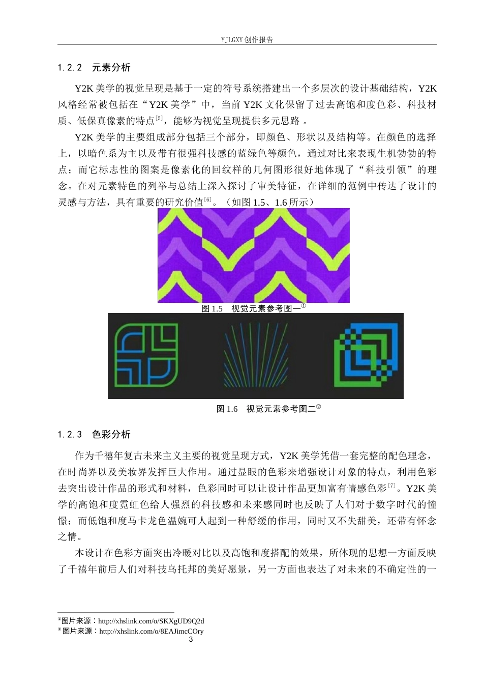 26年WP视觉传达设计 Y2K美学在“棱镜”美瞳品牌视觉形象设计中的应用5.32-AI(16426字).docx_第7页