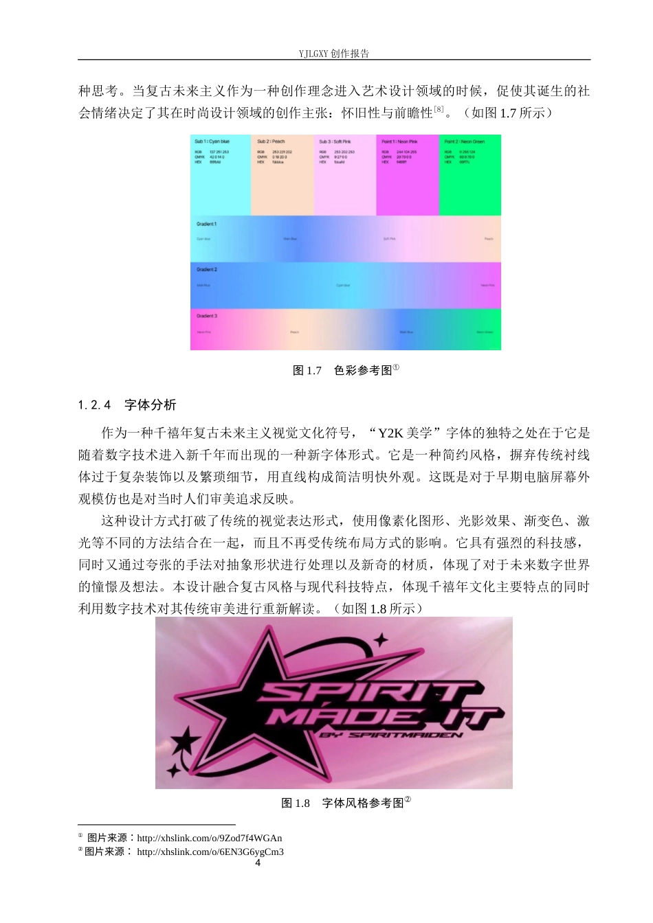 26年WP视觉传达设计 Y2K美学在“棱镜”美瞳品牌视觉形象设计中的应用5.32-AI(16426字).docx_第8页