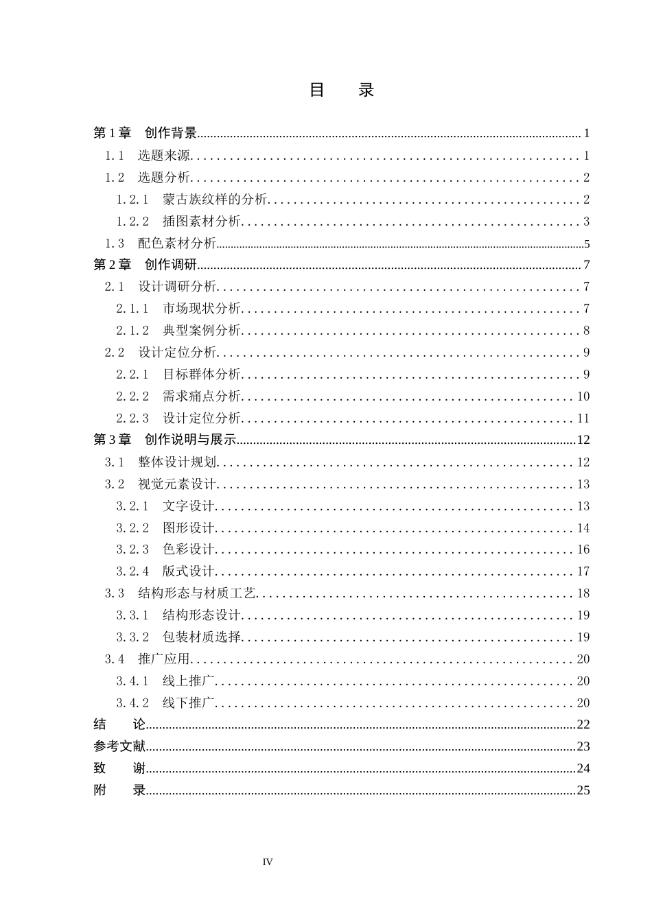 26年WP视觉传达设计 蒙古族纹样在“云酪”草原奶制品包装中的应用7.36-AI16.02(15858字).docx_第3页