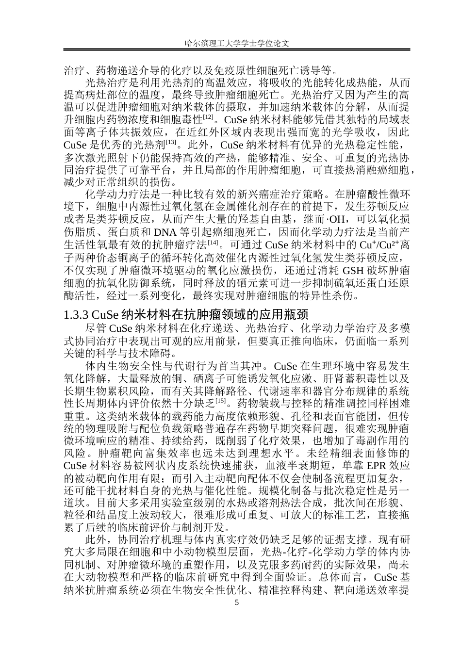 26年WP材料化学 CuSeCuS纳米材料的制备及其抗肿瘤性能研究10.24-AI31.69_1-约21289字符.doc_第10页