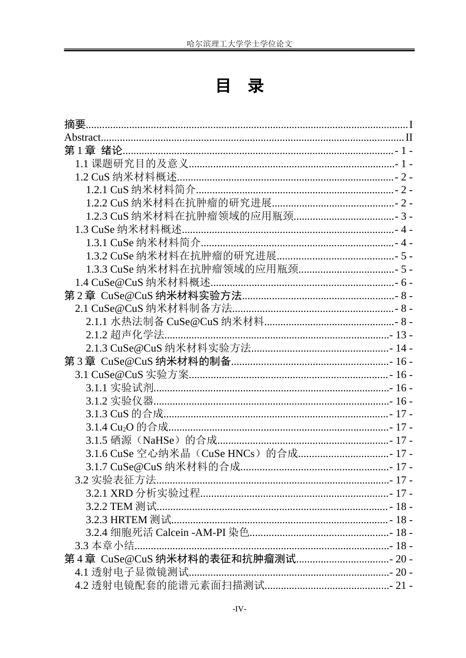 26年WP材料化学 CuSeCuS纳米材料的制备及其抗肿瘤性能研究10.24-AI31.69_1-约21289字符.doc_第4页