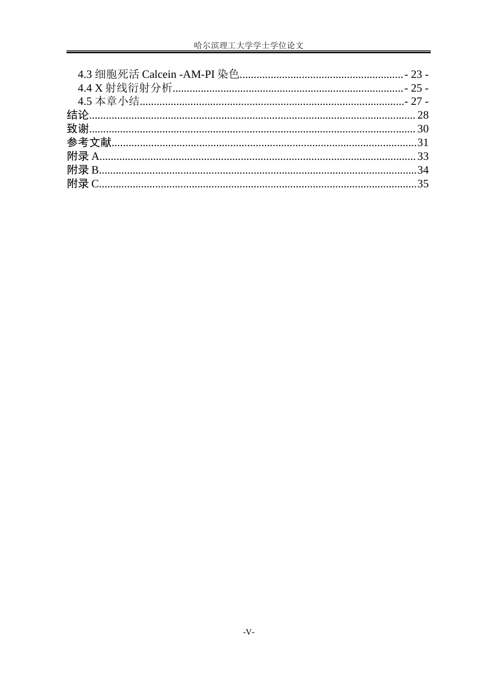 26年WP材料化学 CuSeCuS纳米材料的制备及其抗肿瘤性能研究10.24-AI31.69_1-约21289字符.doc_第5页