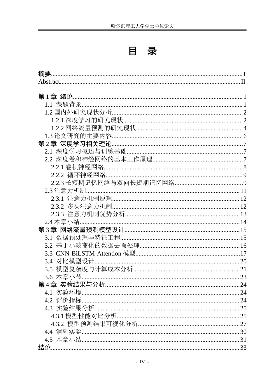 26年WP自动化 基于深度学习的互联网网络流量预测设计13.56-AI10.56(41889字).docx_第5页