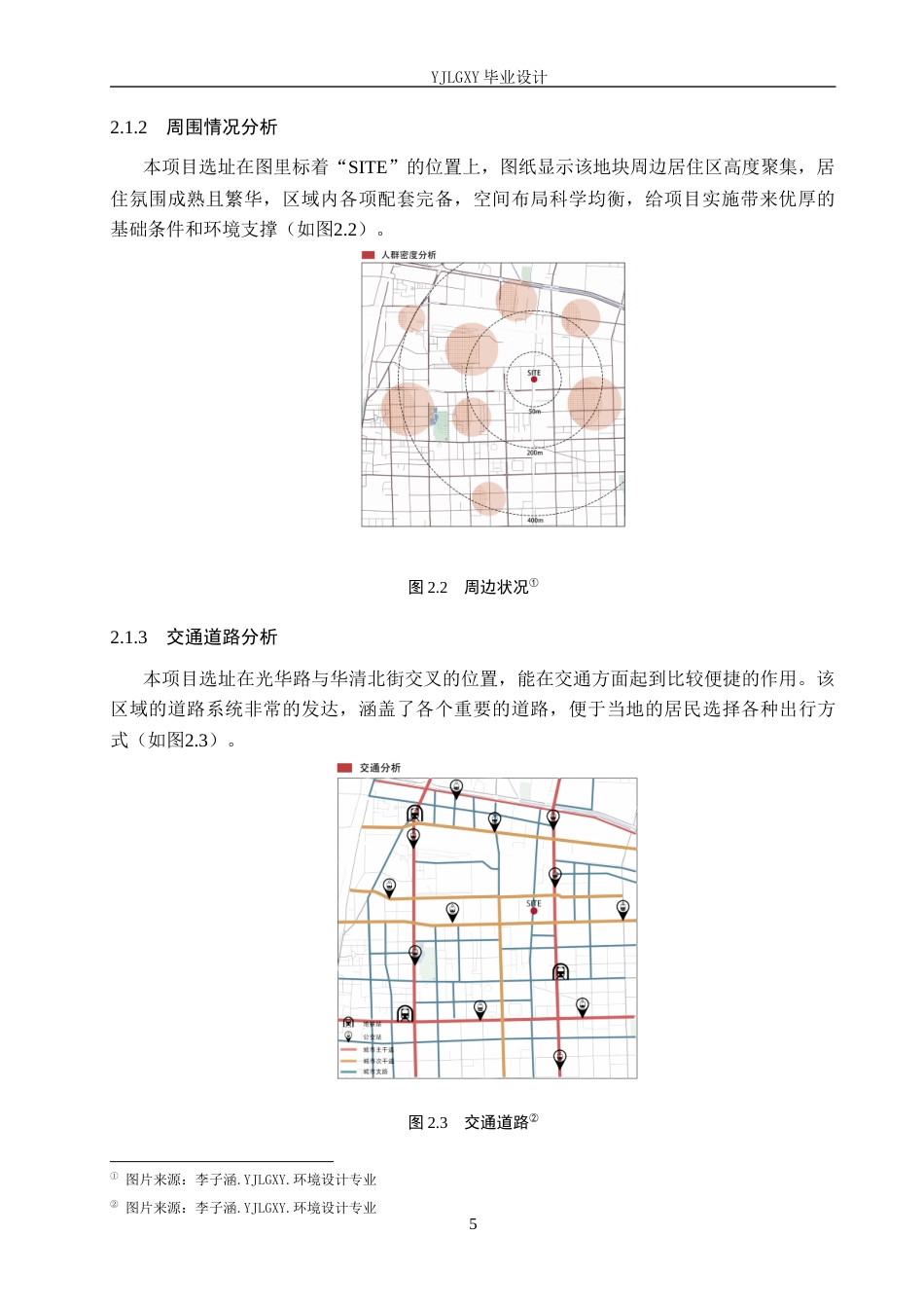 26年WP环境设计 人宠双向友好视角下石家庄伴栖公园景观设计5.56-AI12.88(9451字).docx_第10页