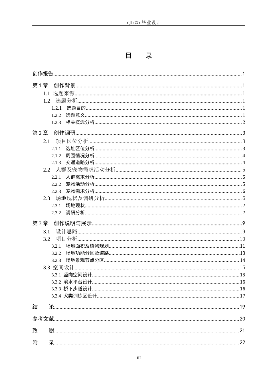 26年WP环境设计 人宠双向友好视角下石家庄伴栖公园景观设计5.56-AI12.88(9451字).docx_第4页