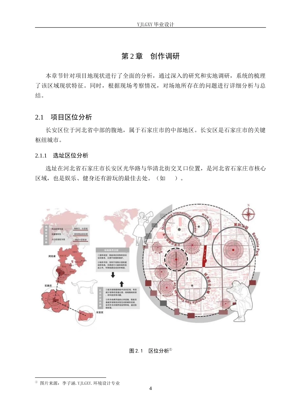 26年WP环境设计 人宠双向友好视角下石家庄伴栖公园景观设计5.56-AI12.88(9451字).docx_第9页