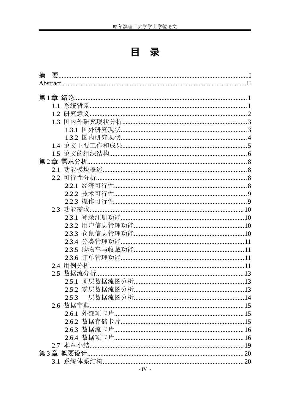 26年WP软件工程 基于Spring BootVue技术的仓鼠售卖系统设计与实现22.77-AI1.36.doc_第4页