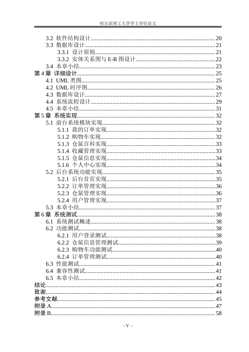 26年WP软件工程 基于Spring BootVue技术的仓鼠售卖系统设计与实现22.77-AI1.36.doc_第5页