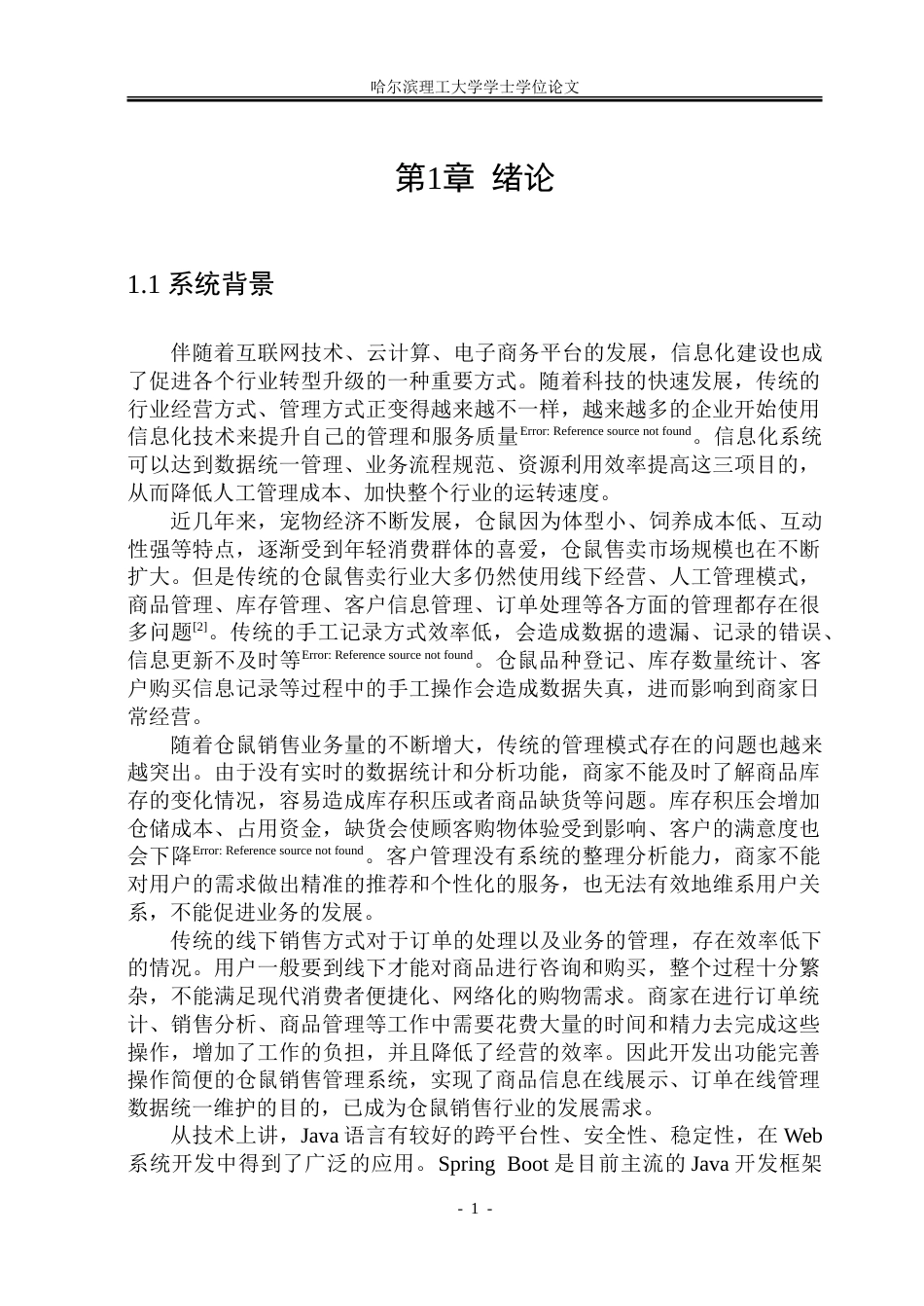 26年WP软件工程 基于Spring BootVue技术的仓鼠售卖系统设计与实现22.77-AI1.36.doc_第7页
