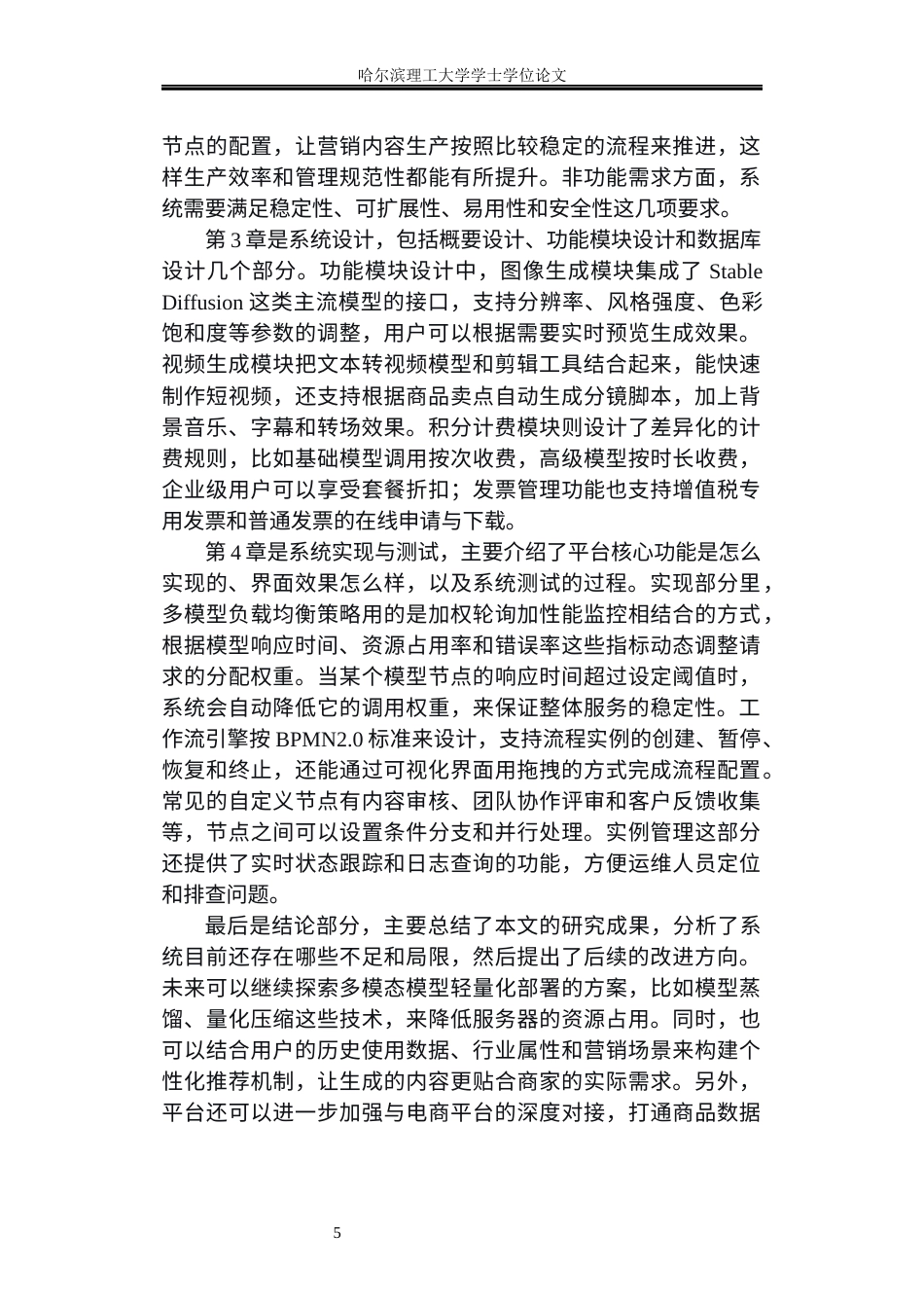 26年WP软件工程 基于多模态的AI模型接口的tob一站式电商营销平台的设计与实现4.78-AI32.55.docx_第10页