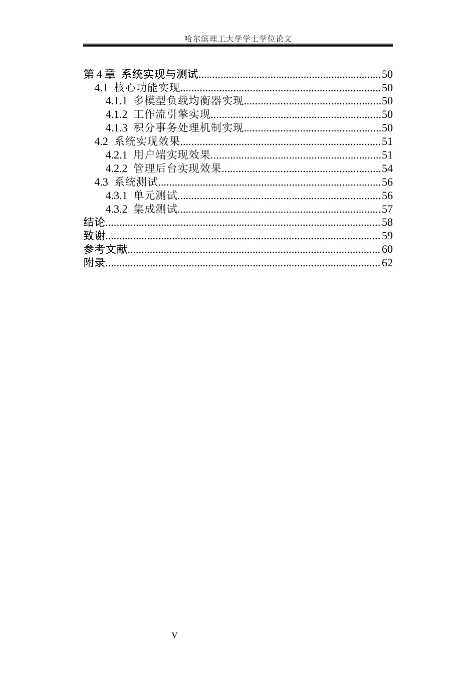 26年WP软件工程 基于多模态的AI模型接口的tob一站式电商营销平台的设计与实现4.78-AI32.55.docx_第5页