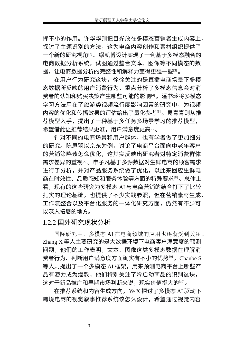 26年WP软件工程 基于多模态的AI模型接口的tob一站式电商营销平台的设计与实现4.78-AI32.55.docx_第8页