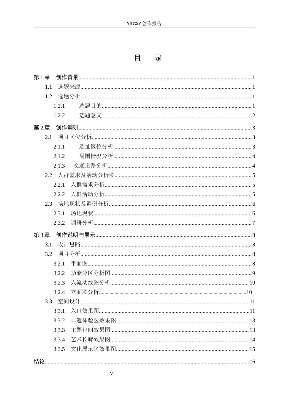 26年WP环境设计 非遗油纸伞元素在墨染居餐厅空间中的应用设计4.32-AI10.65(11522字).docx_第3页