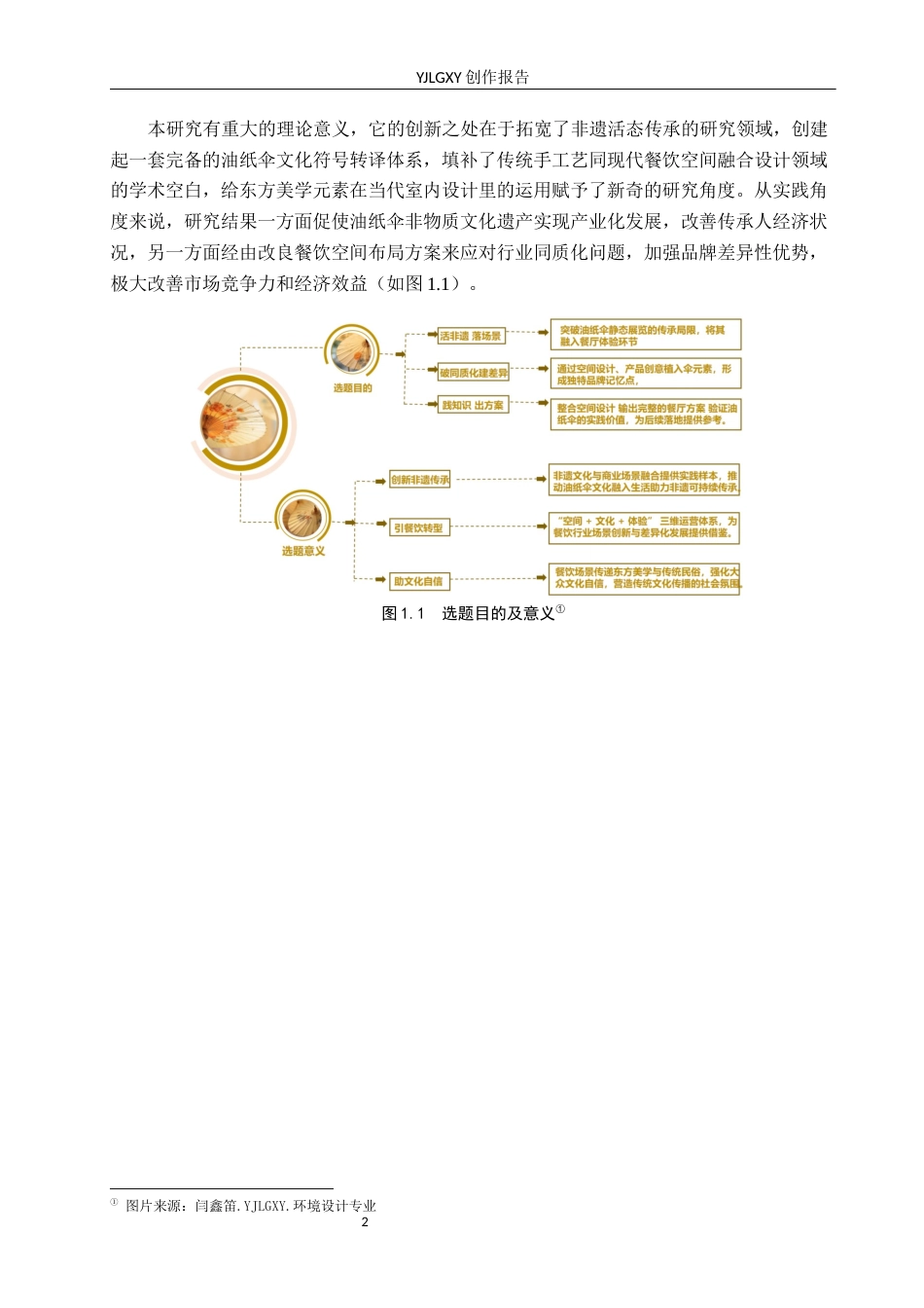 26年WP环境设计 非遗油纸伞元素在墨染居餐厅空间中的应用设计4.32-AI10.65(11522字).docx_第6页