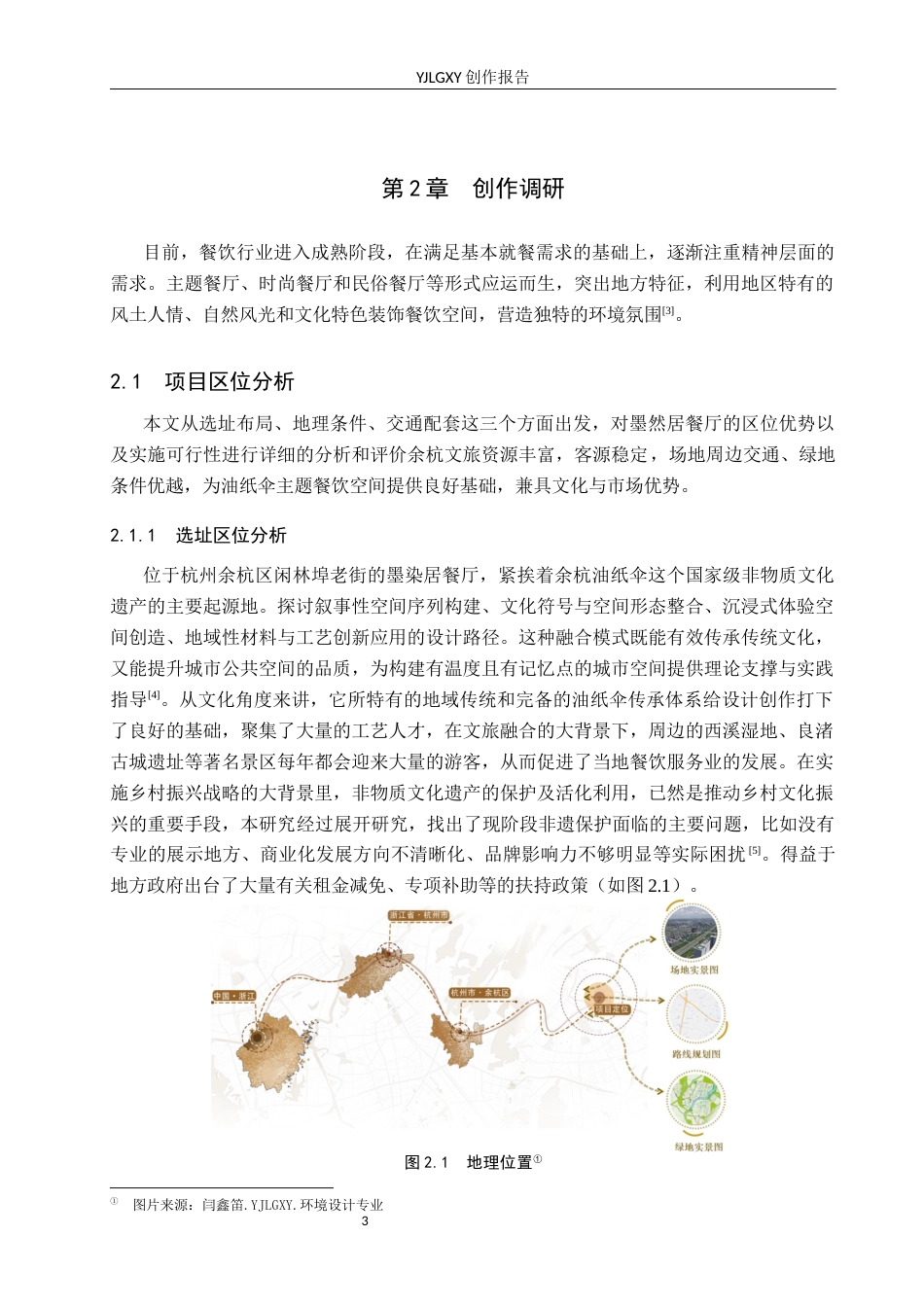 26年WP环境设计 非遗油纸伞元素在墨染居餐厅空间中的应用设计4.32-AI10.65(11522字).docx_第7页