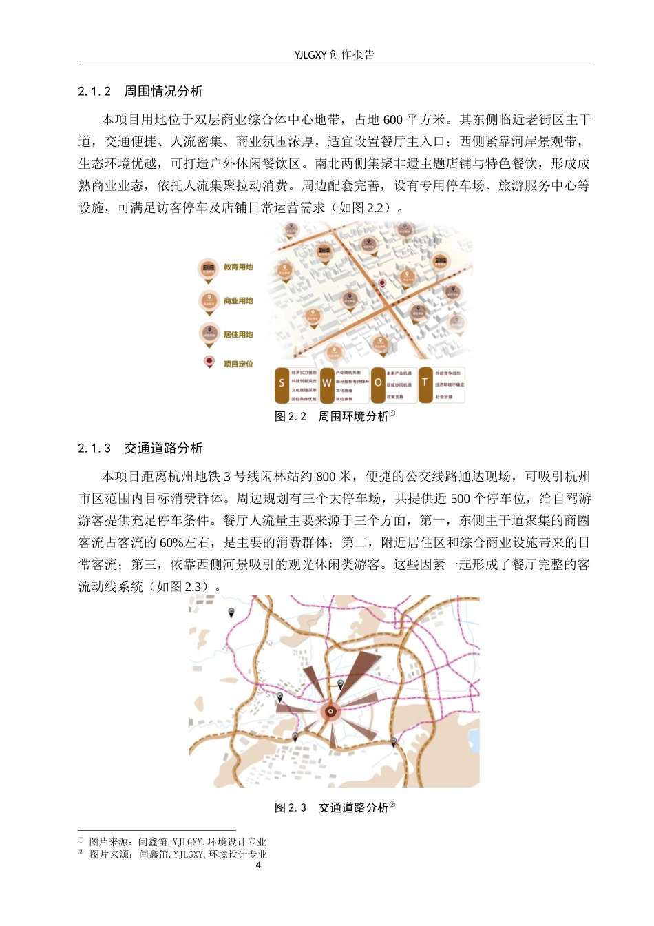 26年WP环境设计 非遗油纸伞元素在墨染居餐厅空间中的应用设计4.32-AI10.65(11522字).docx_第8页
