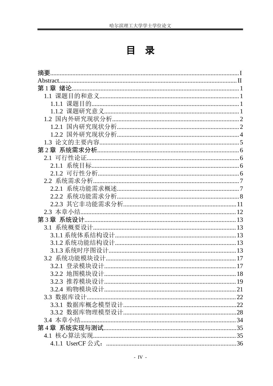 26年WP计算机科学与技术 基于个性化推荐的旅游服务平台16.01-AI29.81(31246字).docx_第6页