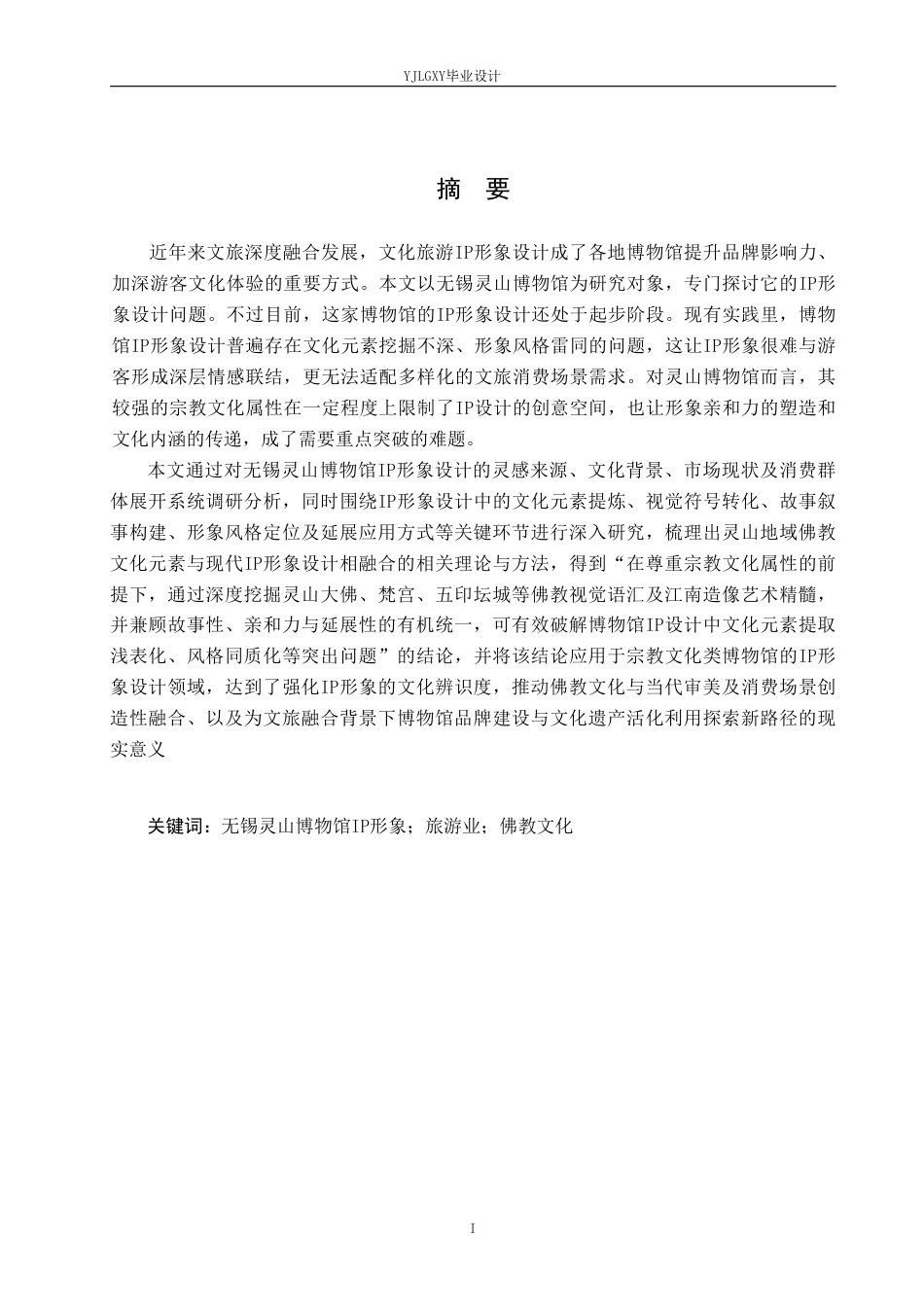 26年WP视觉传达设计 无锡灵山梵宫博物馆IP形象设计7.73-AI-约15560字符.pdf_第1页