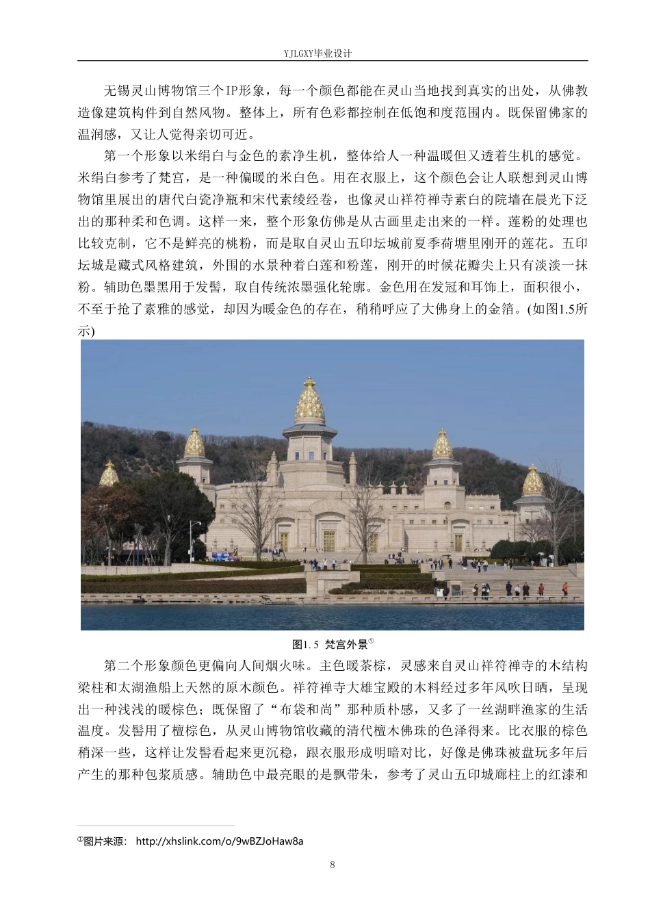26年WP视觉传达设计 无锡灵山梵宫博物馆IP形象设计7.73-AI-约15560字符.pdf_第10页