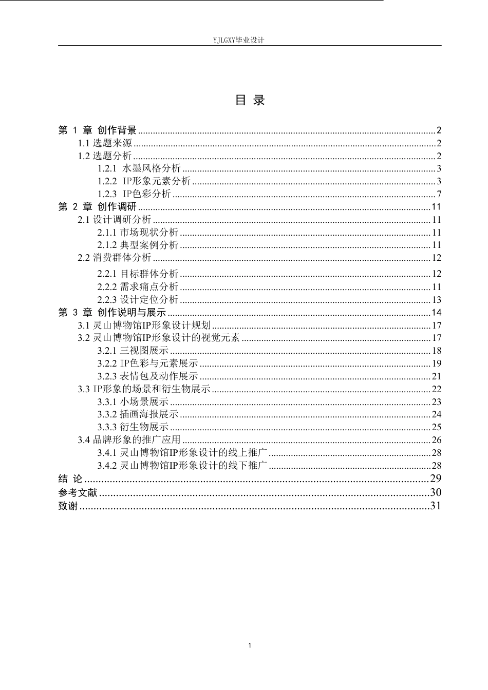 26年WP视觉传达设计 无锡灵山梵宫博物馆IP形象设计7.73-AI-约15560字符.pdf_第3页
