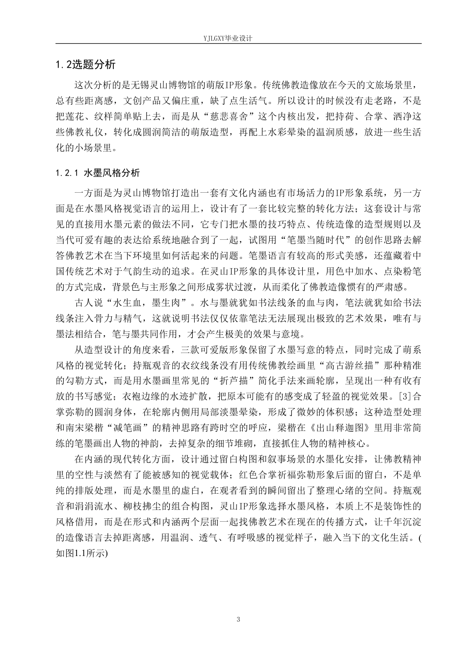 26年WP视觉传达设计 无锡灵山梵宫博物馆IP形象设计7.73-AI-约15560字符.pdf_第5页