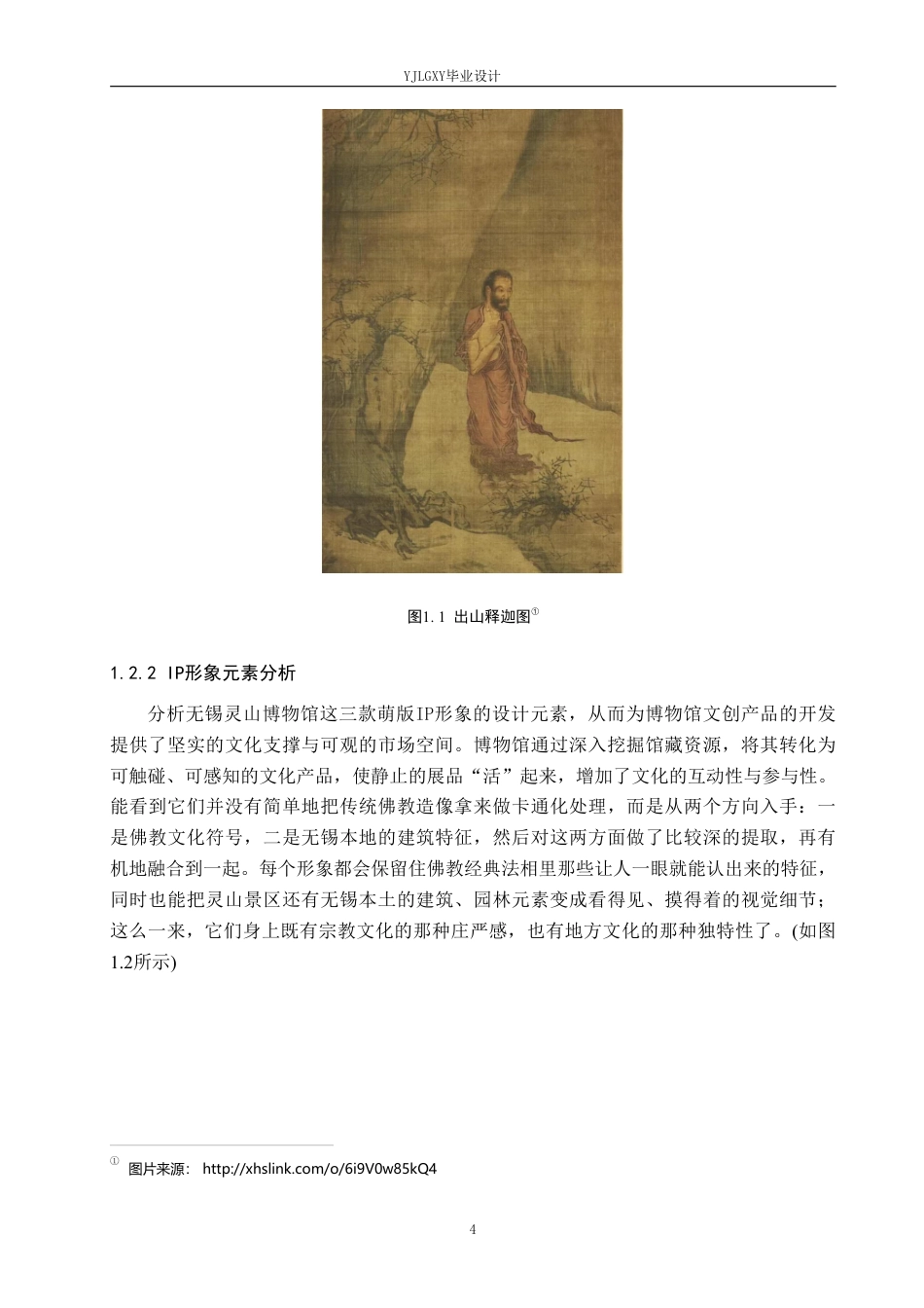 26年WP视觉传达设计 无锡灵山梵宫博物馆IP形象设计7.73-AI-约15560字符.pdf_第6页