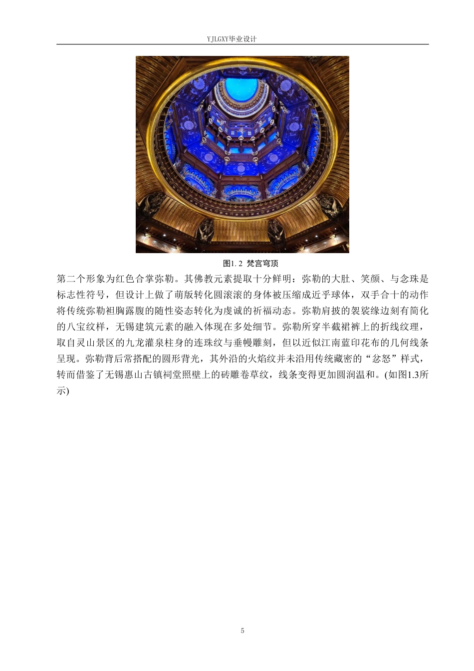 26年WP视觉传达设计 无锡灵山梵宫博物馆IP形象设计7.73-AI-约15560字符.pdf_第7页