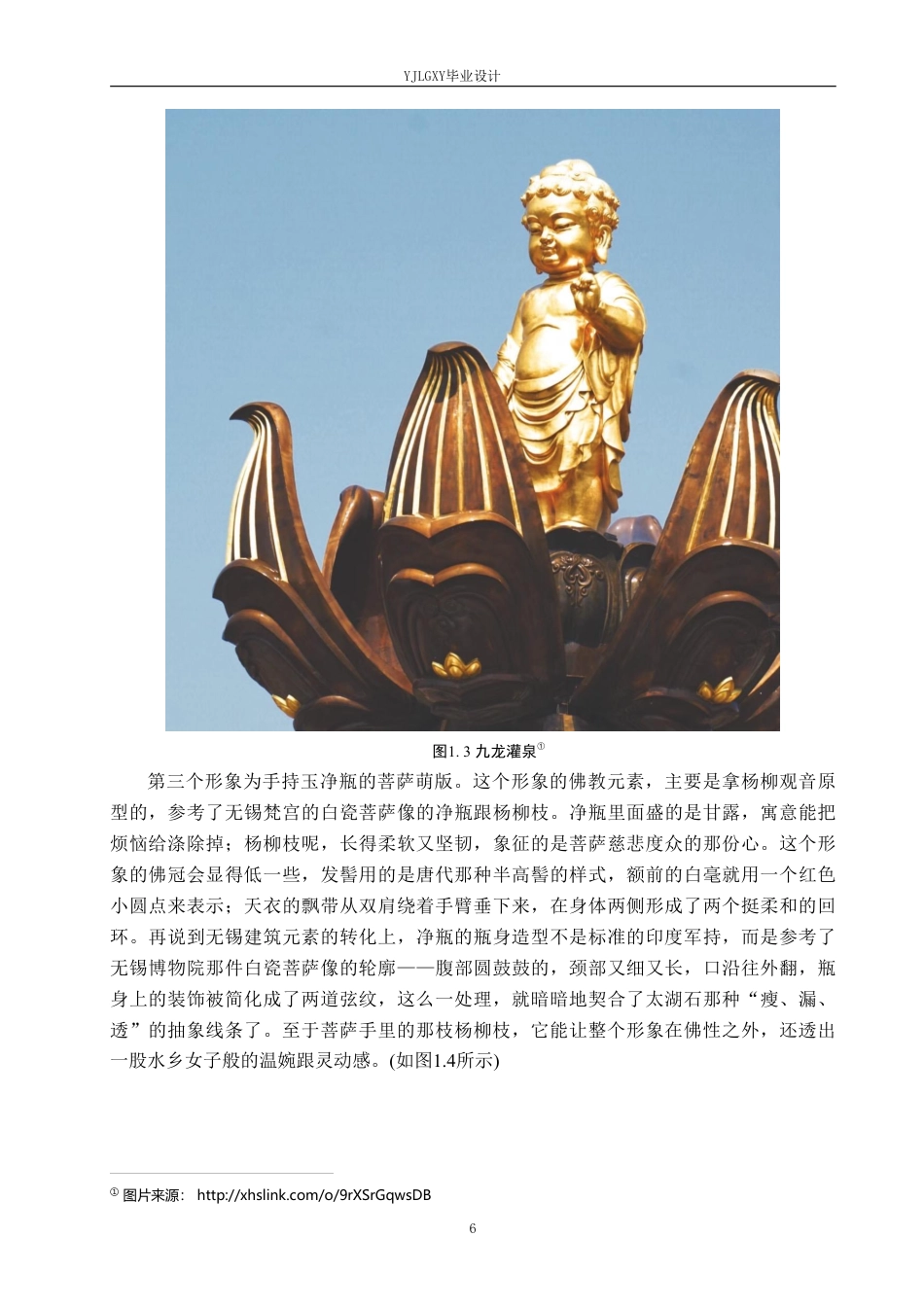 26年WP视觉传达设计 无锡灵山梵宫博物馆IP形象设计7.73-AI-约15560字符.pdf_第8页
